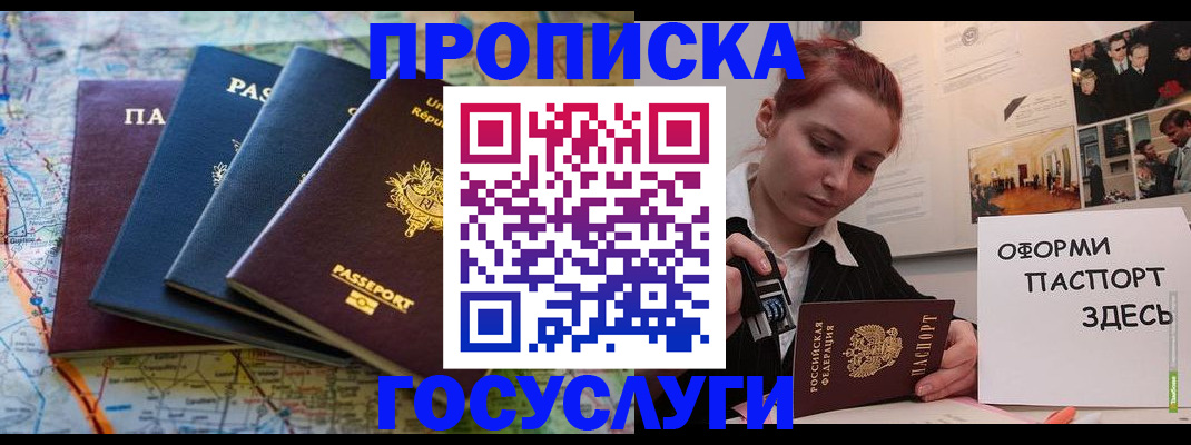 прописка гарантия в Сургуте