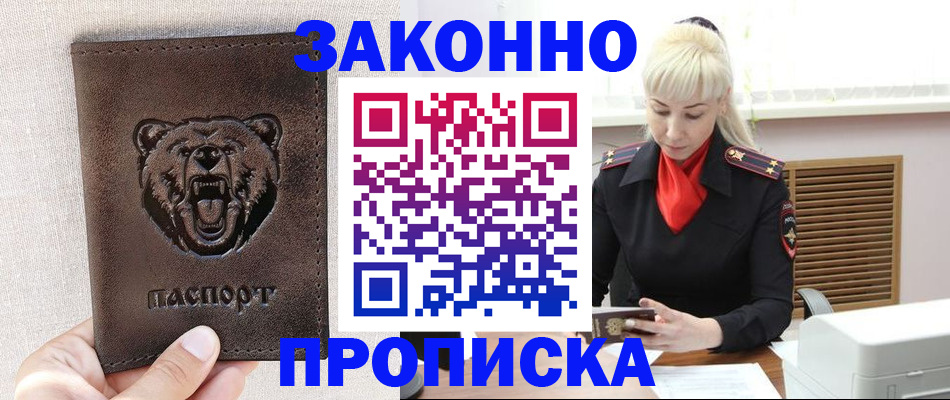 где прописаться в Сургуте