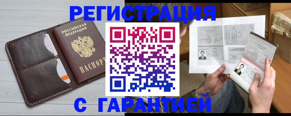 прописка для работы в Сургуте