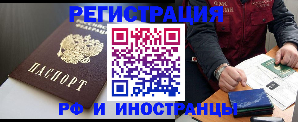 прописка штамп в Сургуте