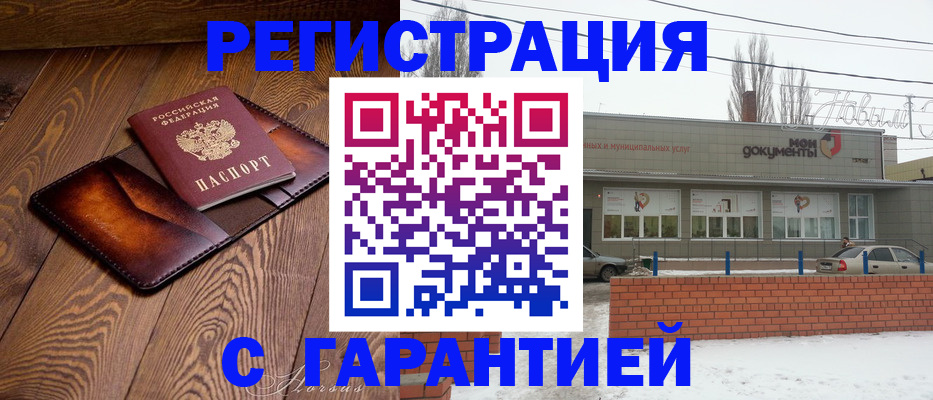 прописка в Сургуте